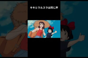 【魔女の宅急便】今すぐ家族に話したくなる裏話3選 #雑学 魔女の宅急便 #雑学 キキ #雑学 トンボ #キキ 鈴の音 #雑学 角野栄子