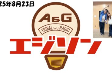 【エジソン8月23日】ゲームサブスクは悪影響？ #畠中祐 #芹澤優