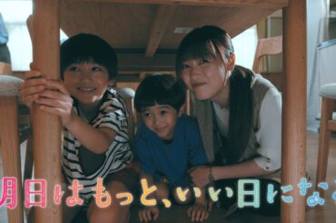 7月月9『明日はもっと、いい日になる』第9話9/1(月)60秒予告