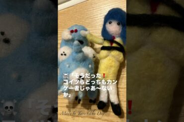 赤い彗星Re-revisited  故人田中敦子さんを偲んで (※1987年CBSソニー日本盤のGarage Days Re-revisited から引用) #needlefelting