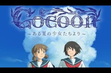 🎬✨満島ひかり＆伊藤万理華🎤今日マチ子原作アニメ「cocoon」🌺感動の戦時少女物語📺NHK総合で放送決定🔥