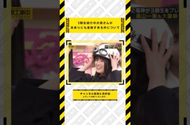 3期生紹介の大園桃子さんの笑顔があまりにも素敵な件について  #乃木坂46 #乃木坂  #乃木坂工事中 #齋藤飛鳥 #遠藤さくら #賀喜遥香 #井上和 #小川彩 #川崎桜 #一ノ瀬美空 #菅原咲月