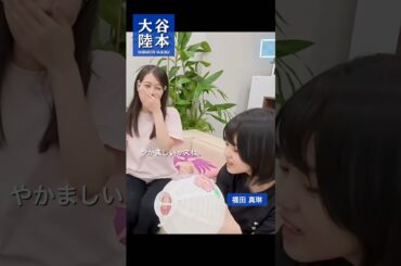 やかましがる真琳ちゃんと職人オーラを醸し出す谷本画伯😂#つばきファクトリー #谷本安美 #福田真琳 #ハロプロ #helloproject #idol