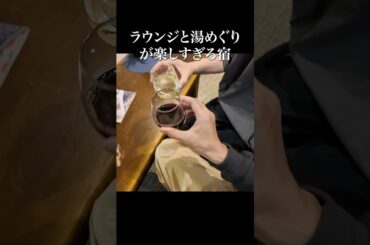 売れた宿東北1位の宿はラウンジと湯めぐりが最高すぎた！　#会津東山温泉 #新滝 #千代滝