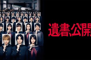 映画『遺書、公開。』予告編【U-NEXTで好評レンタル配信中】