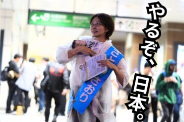 さとうさおりのことを嫌いな人も、この動画を見て下さい。【都議選千代田区】