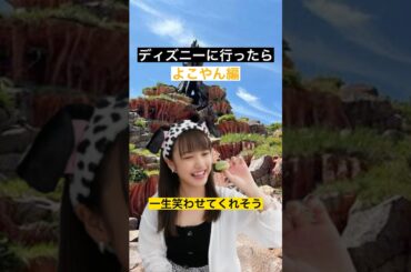 ディズニーに行ったら#モーニング娘 #morningmusume #加賀楓 #横山玲奈 #羽賀朱音 #牧野真莉愛 #生田衣梨奈 #小田さくら #石田亜佑美