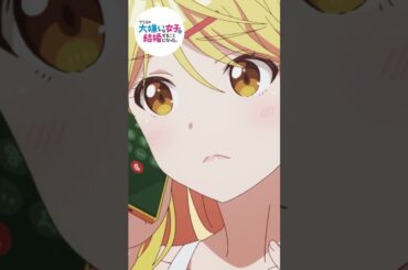 え、えっちなことよ！！｜TVアニメ「クラスの大嫌いな女子と結婚することになった。」第1話｜毎週金曜23時30分より放送中！#クラコン #アニメ #冬アニメ #矢野妃菜喜 #鈴代紗弓