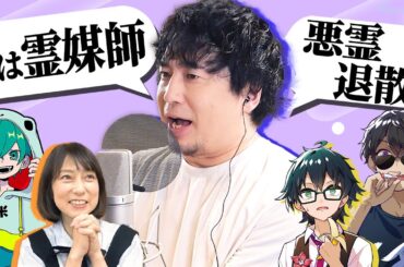 【豪華アフレコ】安元洋貴さん・ドズル社&米将軍が登場！低音ボイスで現場を魅了する！