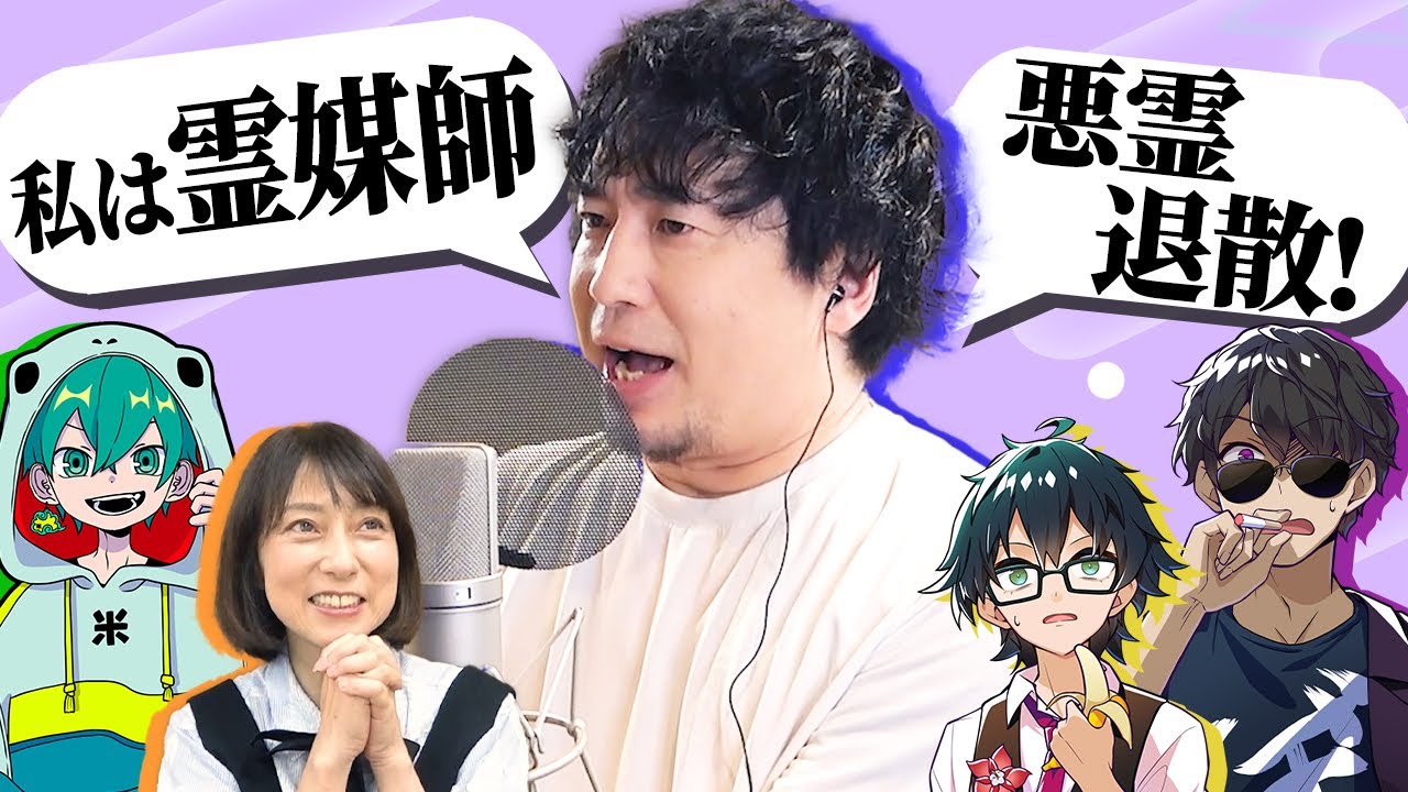 【豪華アフレコ】安元洋貴さん・ドズル社&米将軍が登場!低音ボイスで現場を魅了する! 【豪華アフレコ】安元洋貴さん・ドズル社&米将軍が登場!低音ボイスで現場を魅了する!