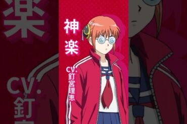 『3年Z組銀八先生』キャラクター紹介動画｜神楽　#銀八先生 #GinpachiSensei