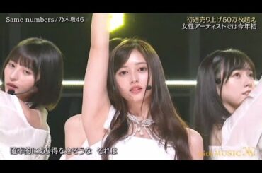 乃木坂46 「Same numbers」 2025.08.23