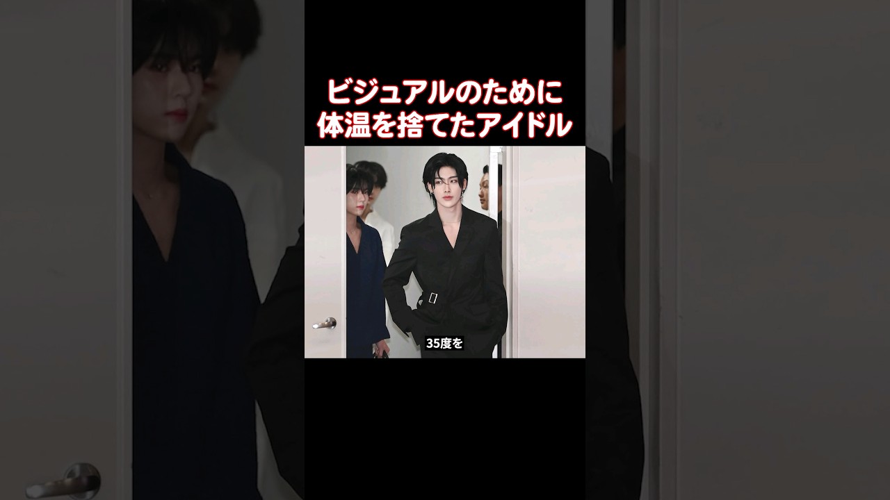 -4℃の氷点下でも、35℃を超える炎天下でも同じような服を着てるアイドル -4℃の氷点下でも、35℃を超える炎天下でも同じような服を着てるアイドル