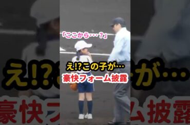 【衝撃】不安そうな女の子が…まさかの“豪快フォーム”で球場ざわつくww#野球女子 #甲子園 #始球式