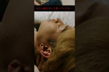 この恐怖に最後まで耐えられますか？ #ショートドラマ #ホラー #渡邉廉 #REN #PSYCHICFEVER #鶴嶋乃愛 #小田惟真 #スパフル #櫻井佑樹 #劇団EXILE