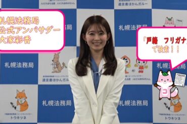 戸籍に氏名のフリガナが記載されます！