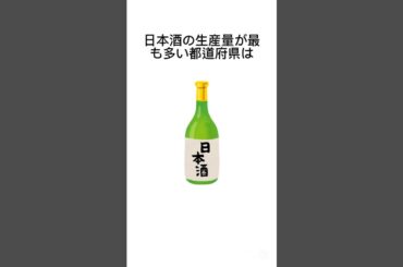 【愛酒の日】お酒に関する雑学