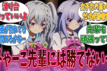 結城先輩も早くこっち側に来なよに対する反応集【9-nine-】【9-nine- Ruler’s Crown】