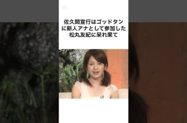 【覚醒がすごいw】佐久間と松丸の雑学 #shorts #雑学