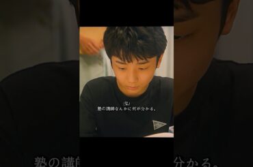 二月の勝者 ー絶対合格の教室 柳乐优弥饰 先生は就任直後、6年生に昇級した生徒たちに、絶対に全員を第一志望校に合格させると約束しました。#ドラマ #viralvideo #shorts