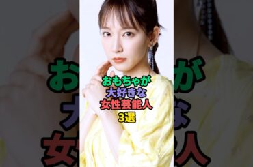 愛用している女性芸能人3選 #吉岡里帆 #水原希子