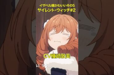 「サイレント・ウィッチ」のイザベル嬢かわいいその5 #サイレントウィッチ