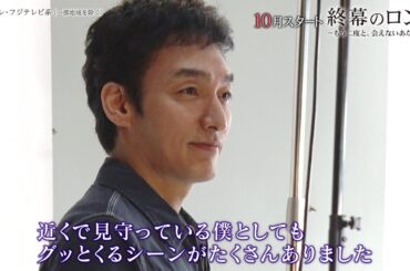【草彅剛主演！新たなヒューマンドラマがこの秋誕生！】月10新ドラマ『終幕のロンド —もう二度と、会えないあなたに—』10月スタート！