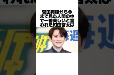 女子生徒の親にまで出待ちをされた町田啓太の伝説とは？