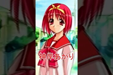 ToHeart 神岸あかり かんたん紹介 #shorts #toheart #川澄綾子 #ギャルゲー実況 #ゲーム実況 #キャラ紹介 #ゲーム紹介 #ギャルゲー #美少女ゲーム #トゥハート
