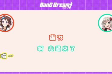 【バンドリ 邦多利】被求婚的愛美 竟然?! /笨蛋情侶遊戲  Part2  (中文字幕)