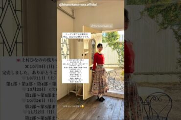 上村ひなの なのちゃんからミーグリのお知らせとへんてこスイッチの撮影動画♪日向坂46 15thSG お願いバッハ