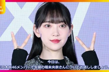元乃木坂46・堀未央奈の脚長美ボディが半端ない！ネイビーミニスカ×白ブラウスで魅せる抜群スタイルにコメント殺到