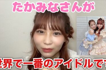 【イコラブ】大場花菜  高橋みなみの偉大さを熱く語る【=LOVE（イコールラブ）】