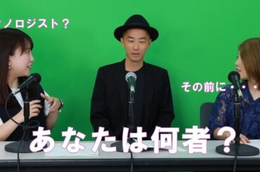 「𠮟られテクノロジストと傍観者たち」第1回目。思い出話に花を咲かせよう！