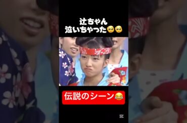 【伝説回】焼きそば食べれなくて泣いちゃう辻ちゃんが可愛すぎる笑🤣 #辻ちゃん #辻希美 #焼きそば #ハロモニ #ハロプロ #モーニング娘 #可愛すぎる #伝説 #矢口真里 #モー娘 #有名シーン