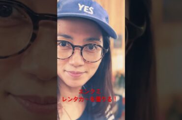 エンクミ、レンタカーを借りる。