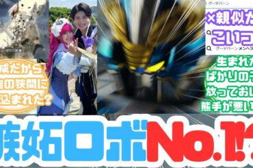 【クオン注意/特撮反応集】慈愛の心を取り戻せブーケ嬢！ナンバーワン戦隊ゴジュウジャー第27話へのネットの反応集&先代ゴジュウレオン&キラーバトルジャパン&誕生日だよ、吠ゥ……㊗️【ゴジュウジャー】