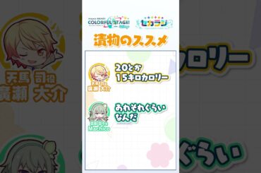 【セカラジ切り抜き】『漬物のススメ』#プロセカ #セカラジ切り抜き #ワンダショ