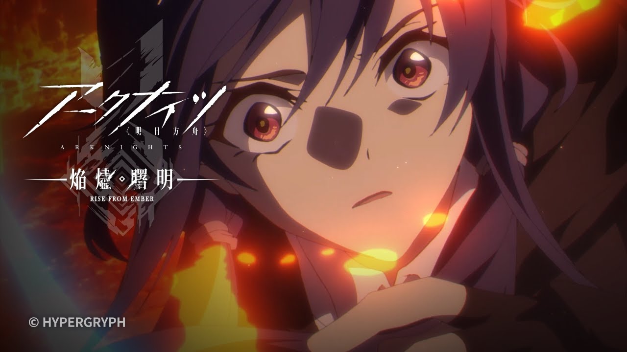 TVアニメ『アークナイツ【焔燼曙明/RISE FROM EMBER】』第25話 予告映像 TVアニメ『アークナイツ【焔燼曙明/RISE FROM EMBER】』第25話 予告映像