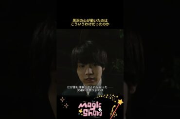 【黒沢はこんなに安達に惚れたんですね】#30歳 #ドラマ #心に刺さる #魔法使い #恋愛 #職場 #セクハラ