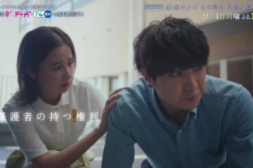 【9月1日（月）よる10時放送】『僕達はまだその星の校則を知らない』第8話PR動画〔60秒〕 主演 #磯村勇斗 #堀田真由 #稲垣吾郎 #ぼくほし