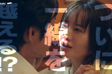 金曜ナイトドラマ『奪い愛、真夏』2025年8月29日（金）よる11:15～／第6話PR（60秒）