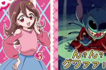 咲良うたvsスティッチ