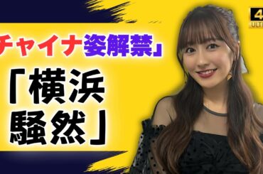 佐々木彩夏、ピンクチャイナ姿で大騒ぎ！「珍しい髪型」にファン胸キュン反響【芸能ニュース】#佐々木彩夏 #芸能ニュース #オフショット