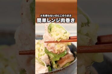 レタスの層にねぎだれ絡む！「レタスの肉巻きレンジ蒸し」 #アンタッチャブル #柴田英嗣 が作るレンジ肉巻きは⬆️をクリック #肉巻き #レンジ #ネギ塩