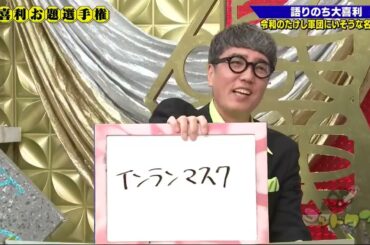 【ゴッドタン】️ヒステリック記者会見大喜利 2025.08.25 FULL HD