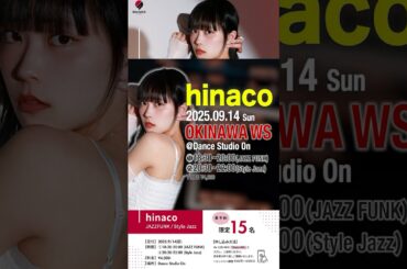 9/14(日) hinaco OKINAWA WS開催決定！#hinaco#OKINAWA#WS#Dance Studio On#jazzfunk#dance