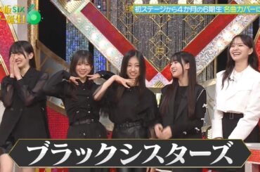 乃木坂スター誕生！SIX #17 ⑦『 歌唱前トーク 』【金川紗耶💜乃木坂46💜6期生】