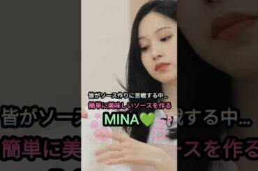 【Twice】MINA‪💚は完璧な女性です。#shorts #twice #kpop #jyp #mina