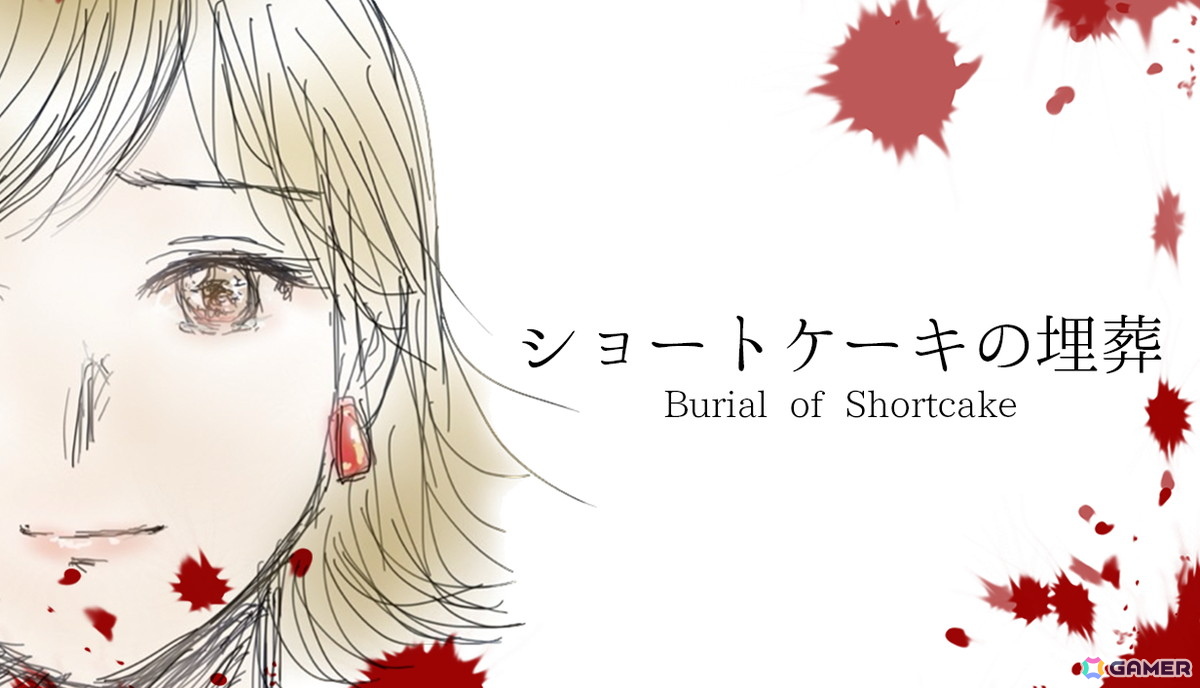 「ショートケーキの埋葬」のSteam版が発売！声優のささきのぞみさんキャラクターデザインを担当するクライムサスペンス・ビジュアルノベルの画像